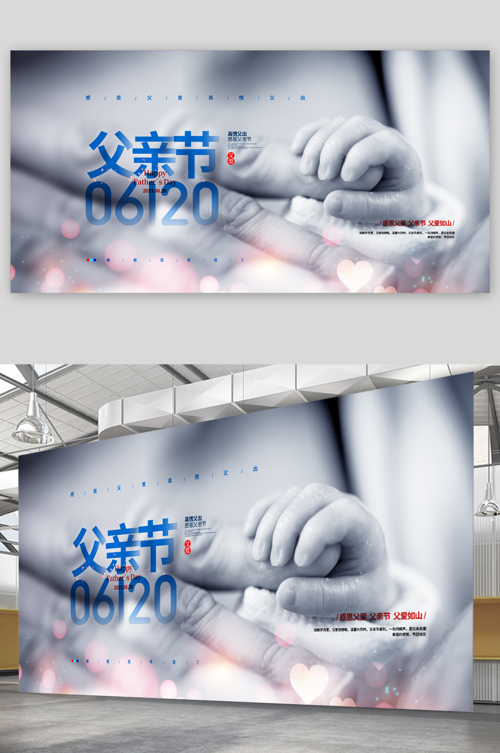 感恩父亲节牵手展板素材