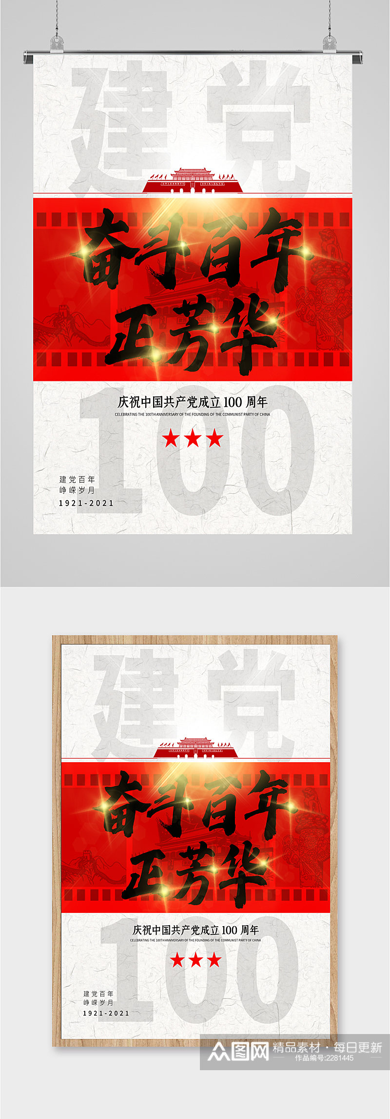 中国共产党成立百年海报素材
