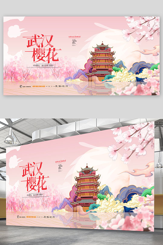 武汉樱花粉色宣传展板