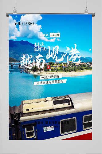 越南岘岛旅游海报