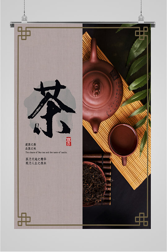 饮茶品茶茶文化海报