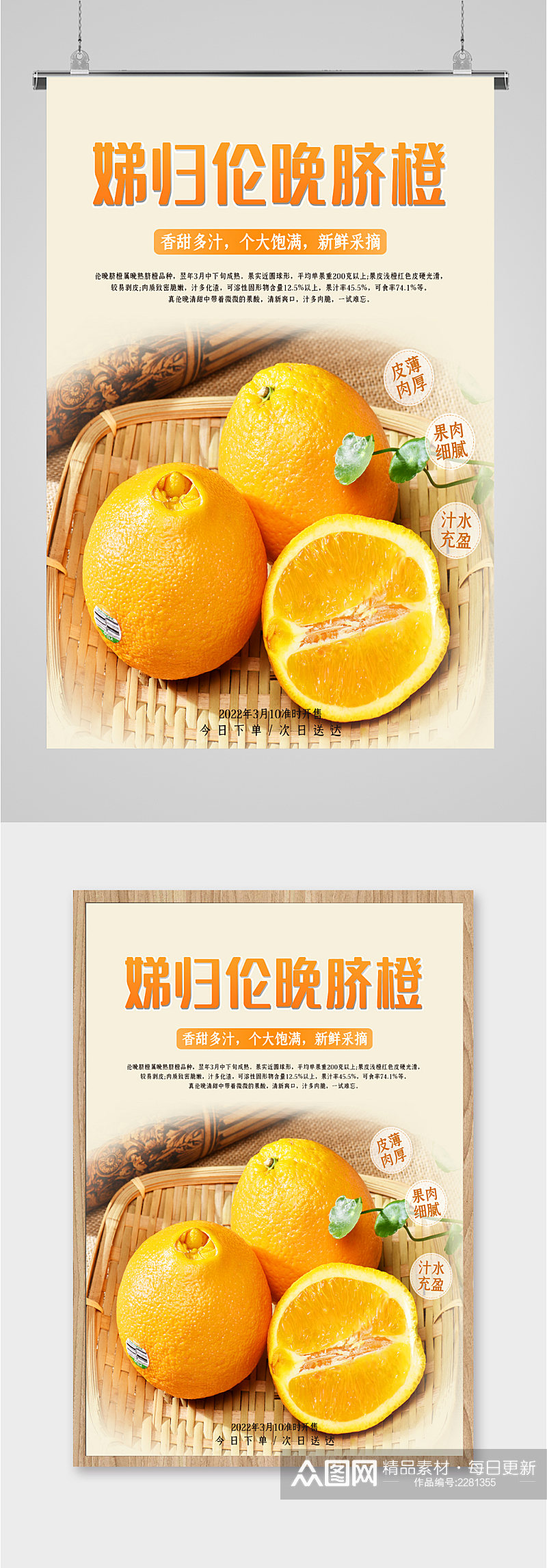 美味水果脐橙海报素材