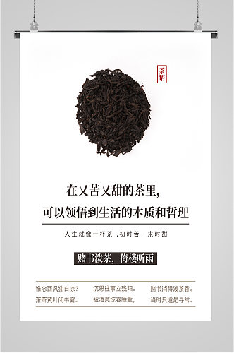 茶语茶文化品茶海报