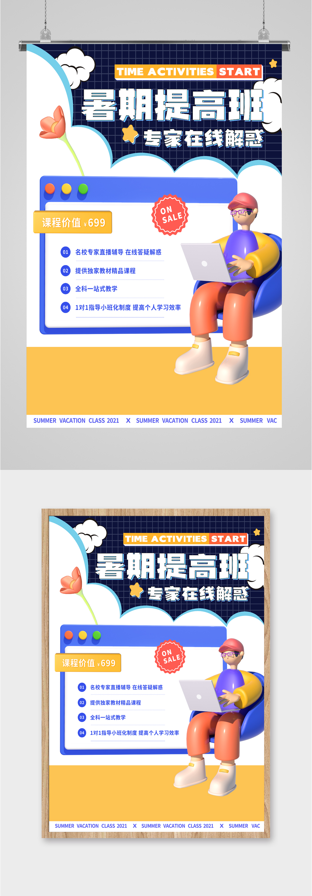 暑假提报补习海报素材