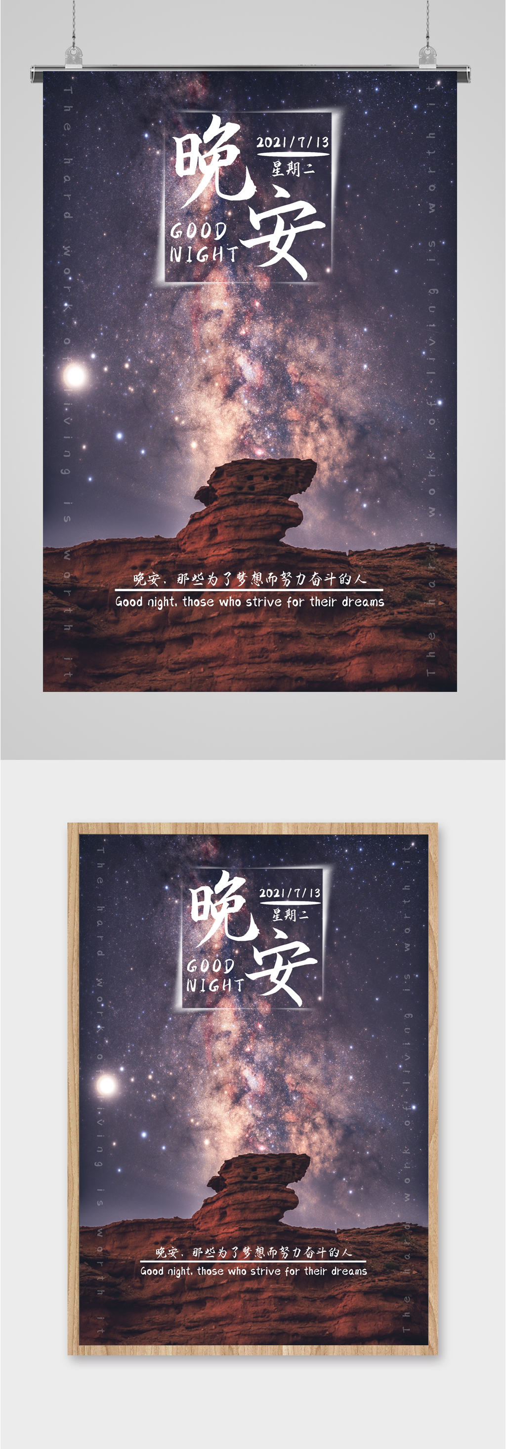 晚安美景夜空海报素材