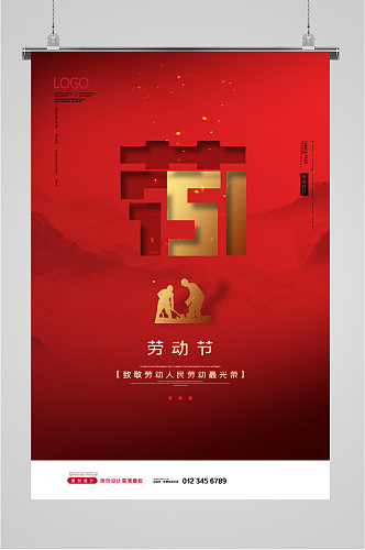劳动节红色大气宣传海报