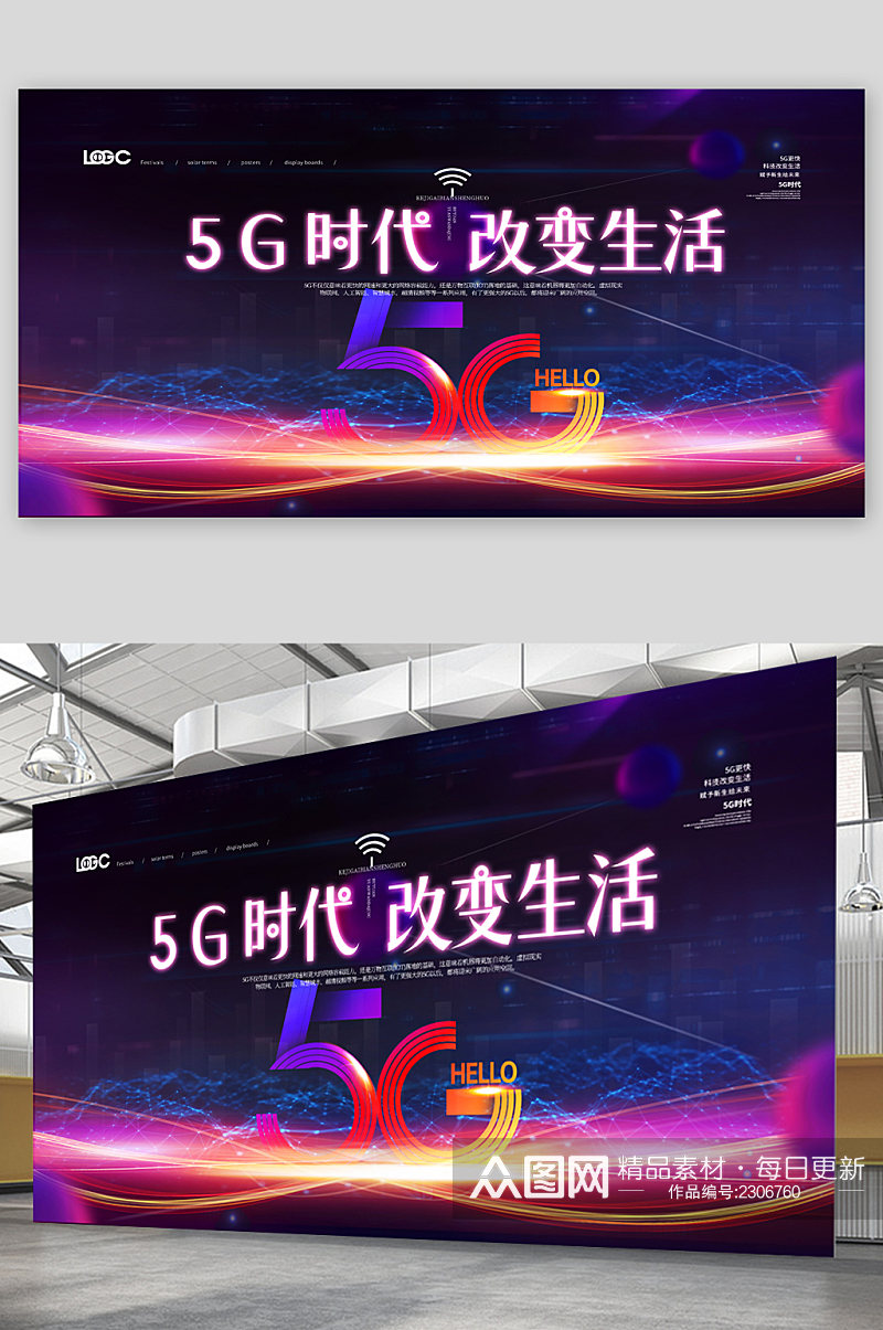 5G科技智能时代展板素材