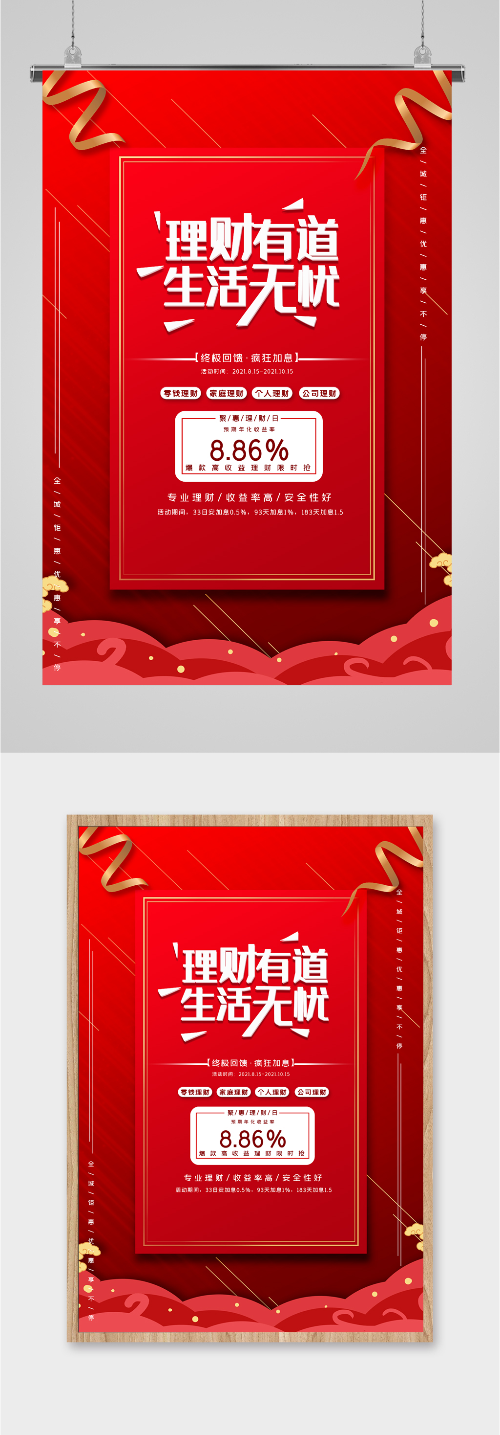 理财有道生活无忧海报素材