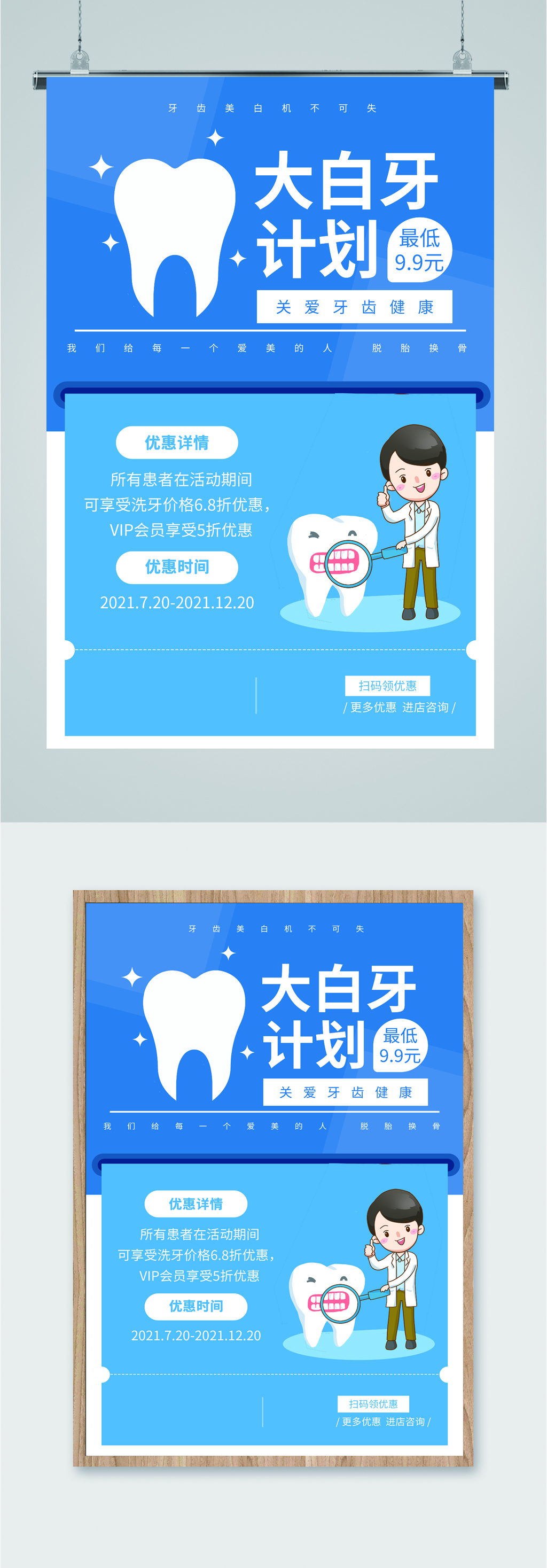 牙齿健康爱护海报素材