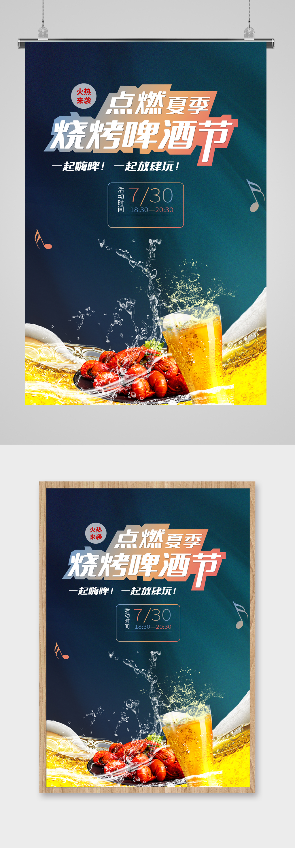 烧烤啤酒节畅饮海报素材