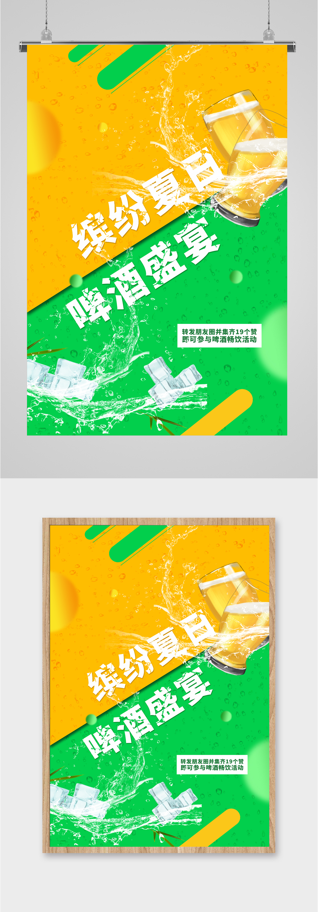 啤酒节盛宴夏日海报素材