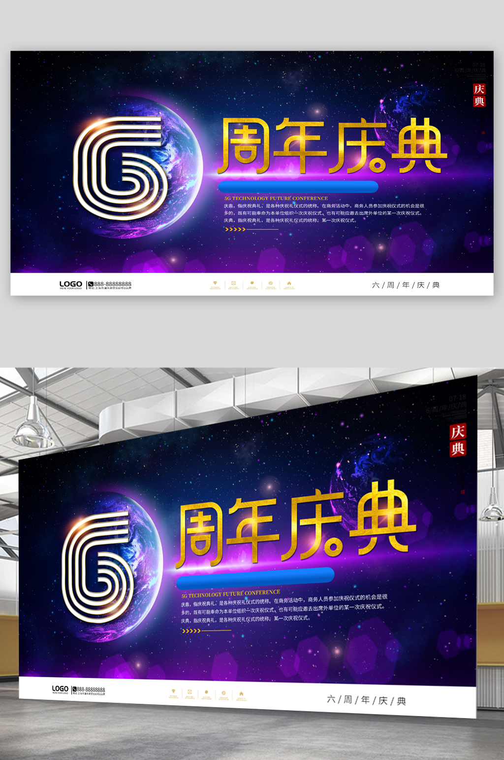 周年店庆彩色展板素材