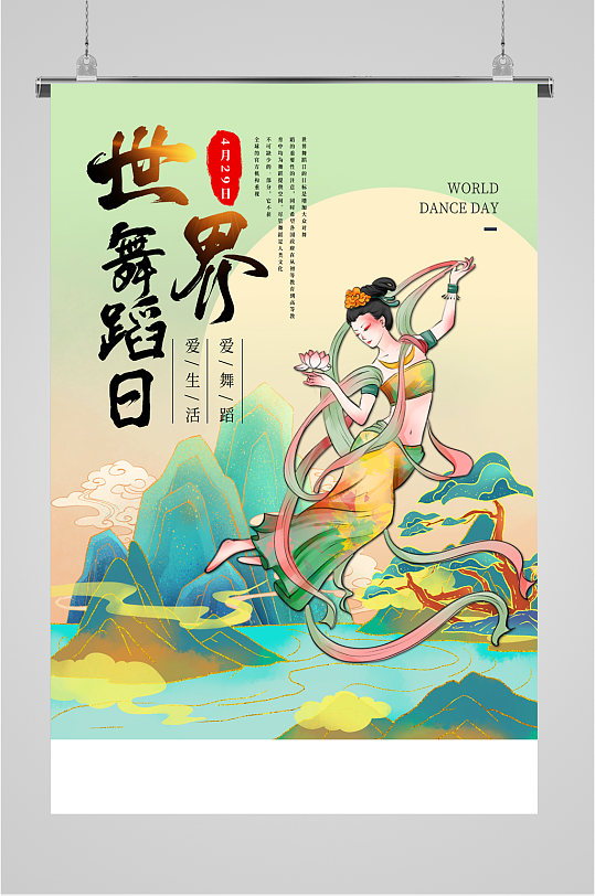 世界舞蹈日插画海报