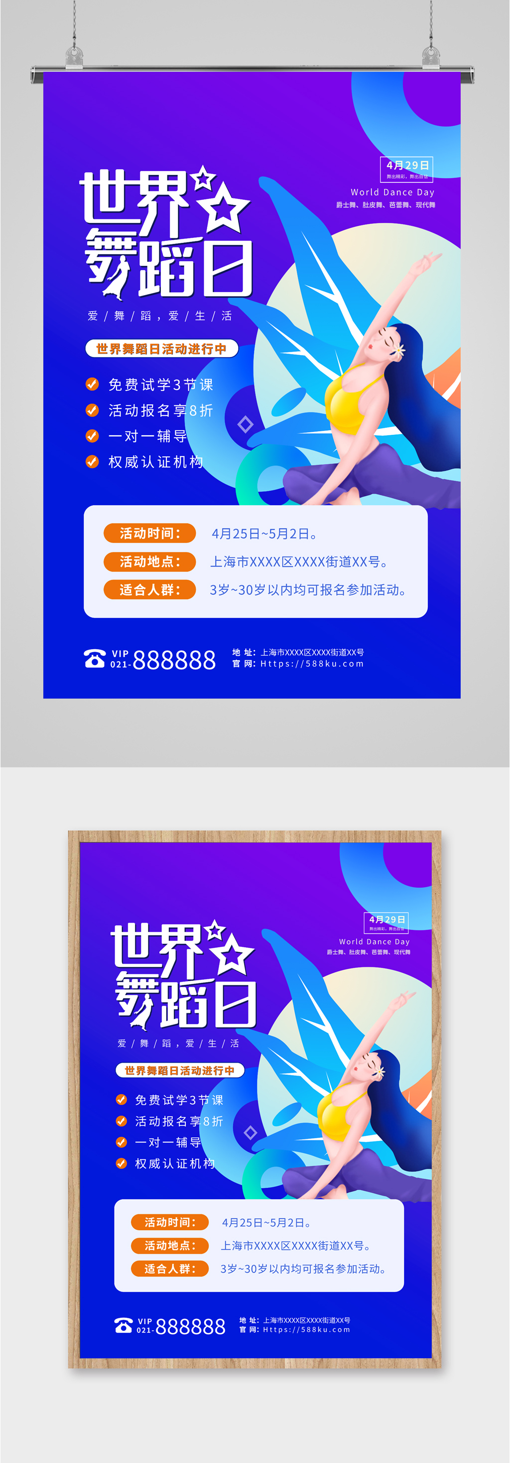 世界舞蹈日蓝色海报素材