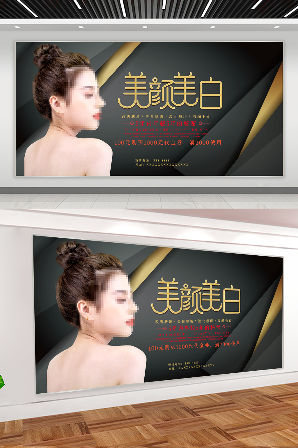 美容机构宣传深色展板素材