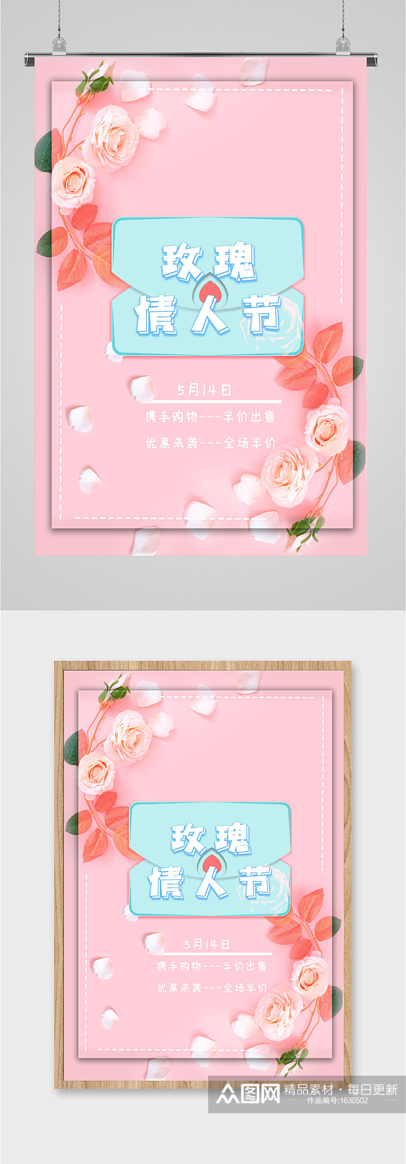 玫瑰情人节粉色海报素材