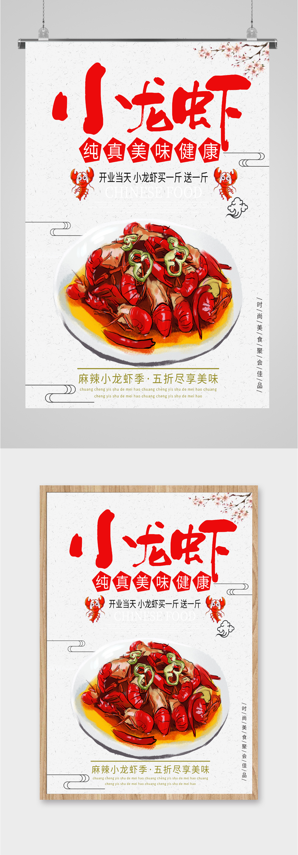 香辣龙虾海鲜海报素材