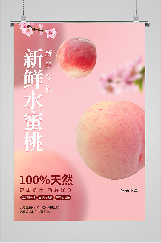 创意新鲜水蜜桃水果包装立即下载蜜桃水果促销展架立即下载新鲜水蜜桃