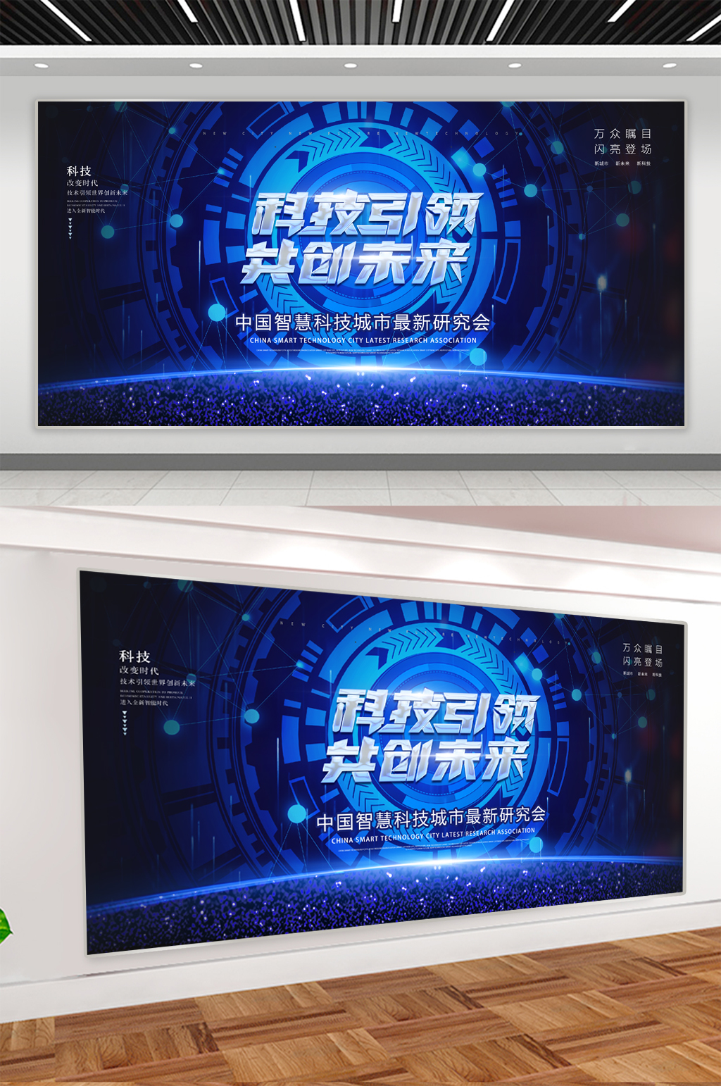 科技引领共创未来展板素材