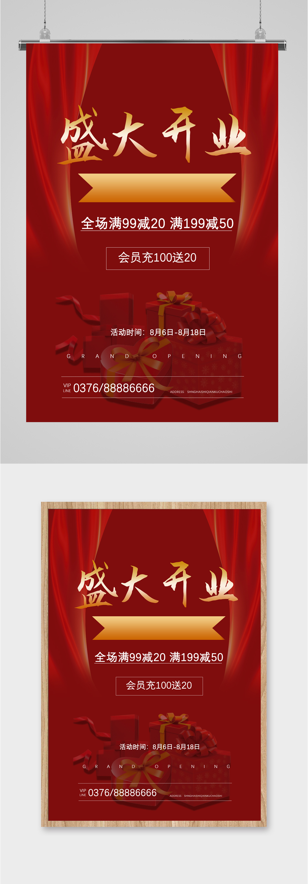 盛大开业满减海报素材