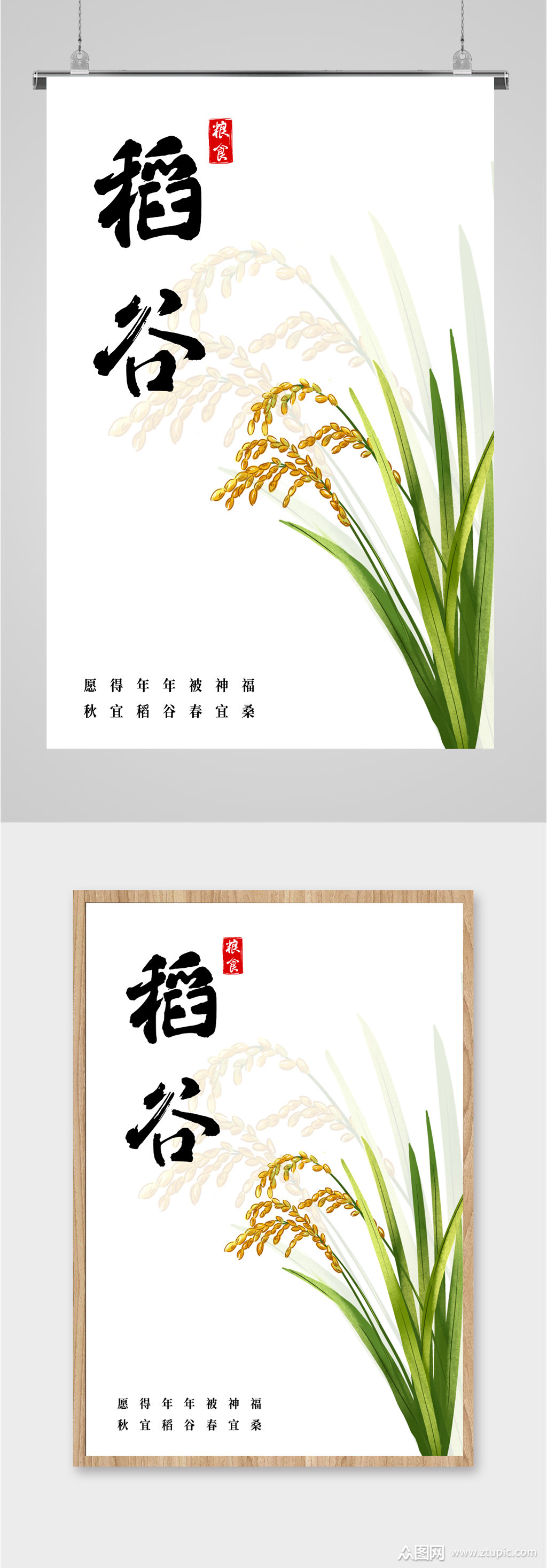 稻谷简约植物海报素材
