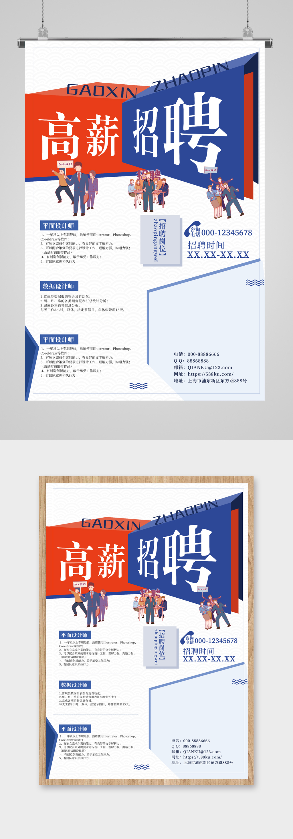 高薪招聘岗位海报素材