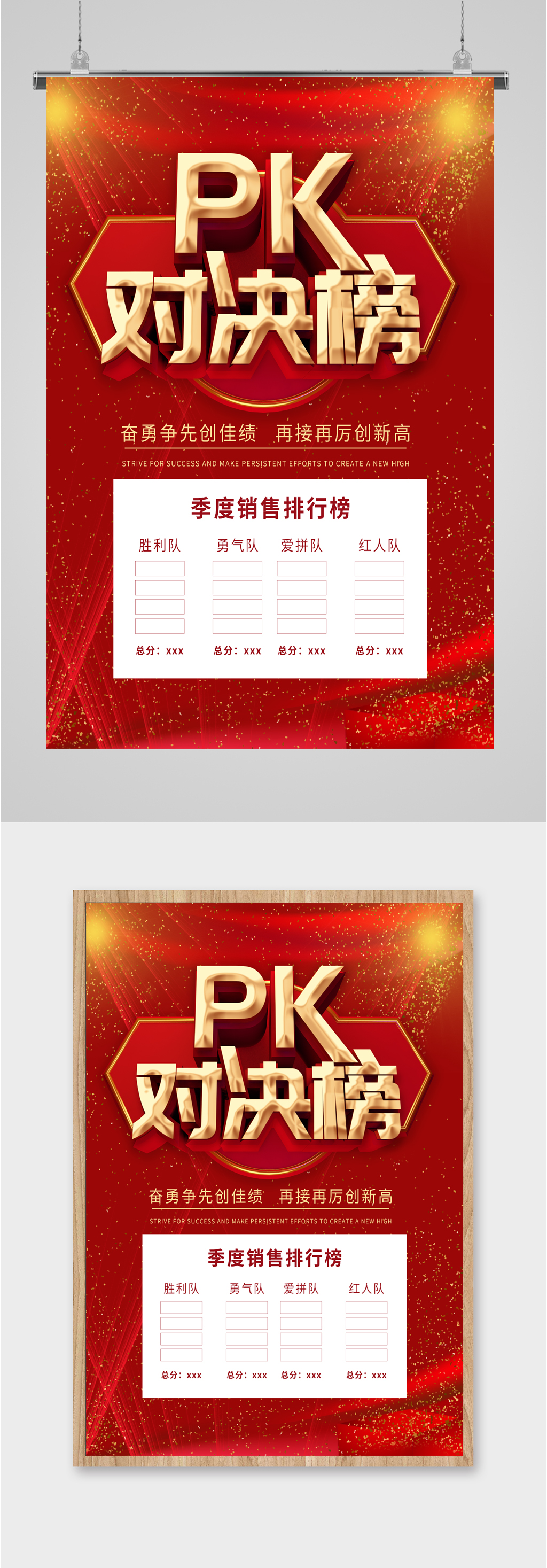 公司销售业绩榜海报素材