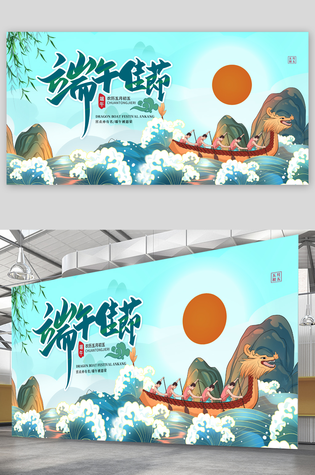 端午节塞龙舟展板素材