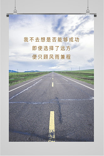 励志拼搏公路海报