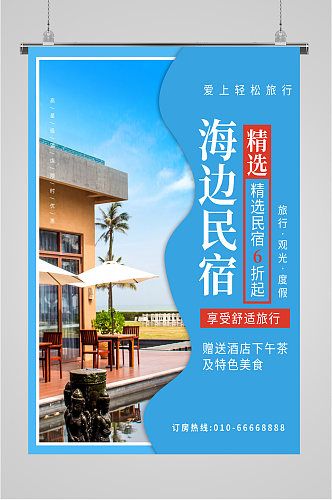 海边民宿摄影宣传海报