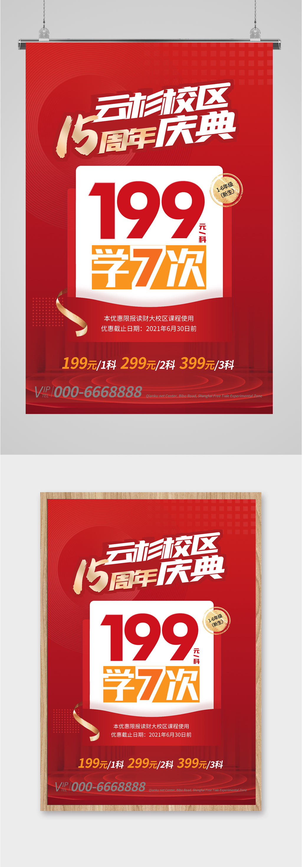 校区十五周年庆典海报素材