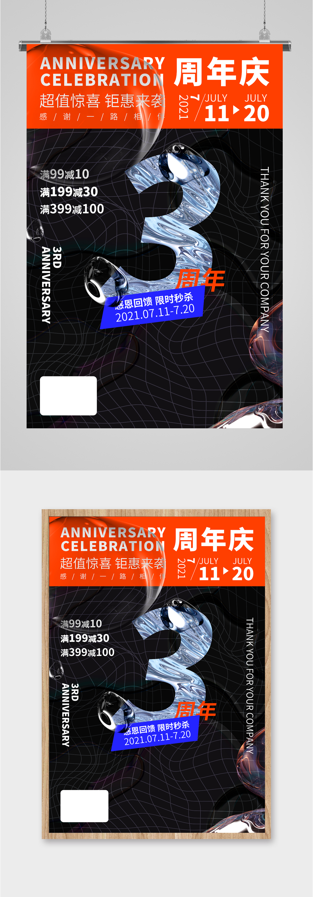 3周年庆简约海报素材