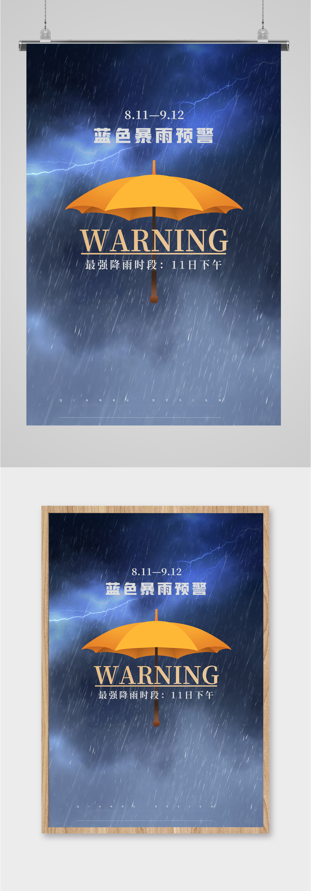 蓝色暴雨预警海报素材