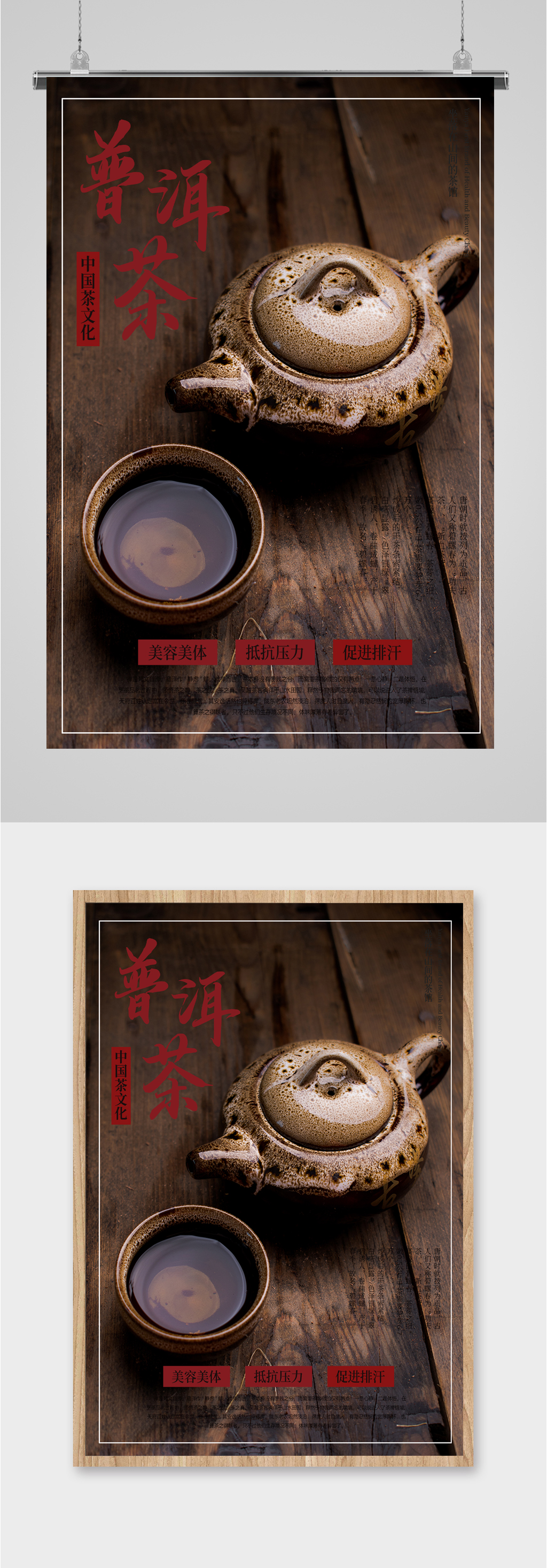 普洱茶茶艺复古海报