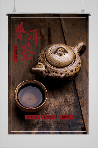 普洱茶茶艺复古海报