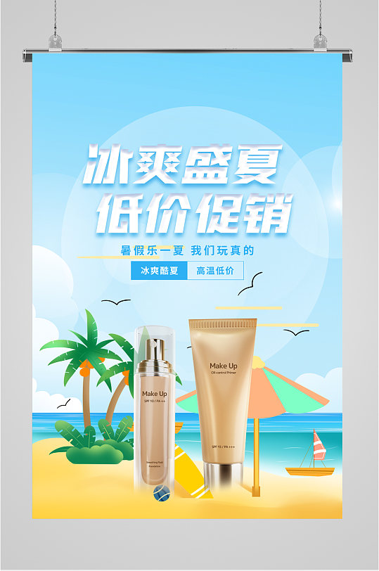 冰爽盛夏低价促销海报-众图网