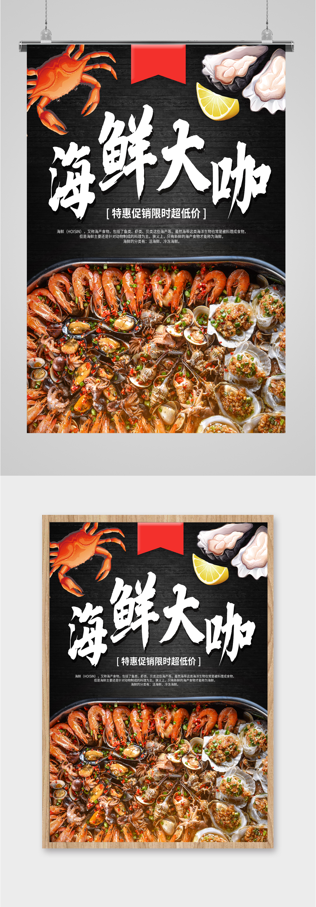 海鲜大咖海鲜拼盘海报素材