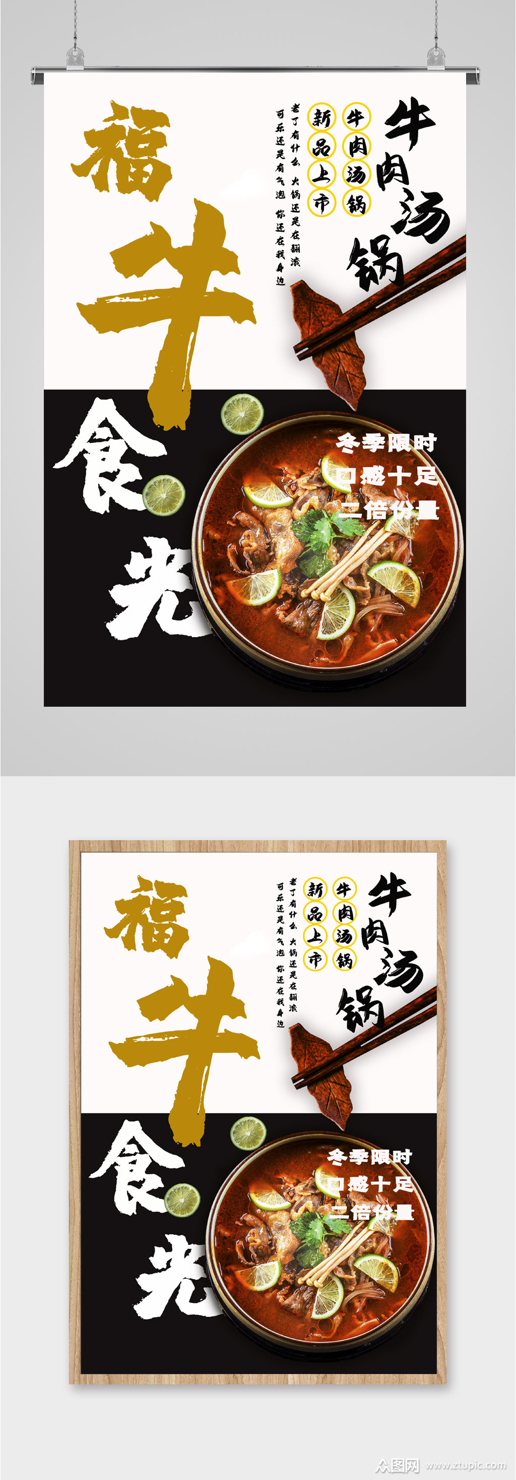 美食牛肉汤肥牛海报素材免费下载,本作品是由_上传的原创平面广告素材