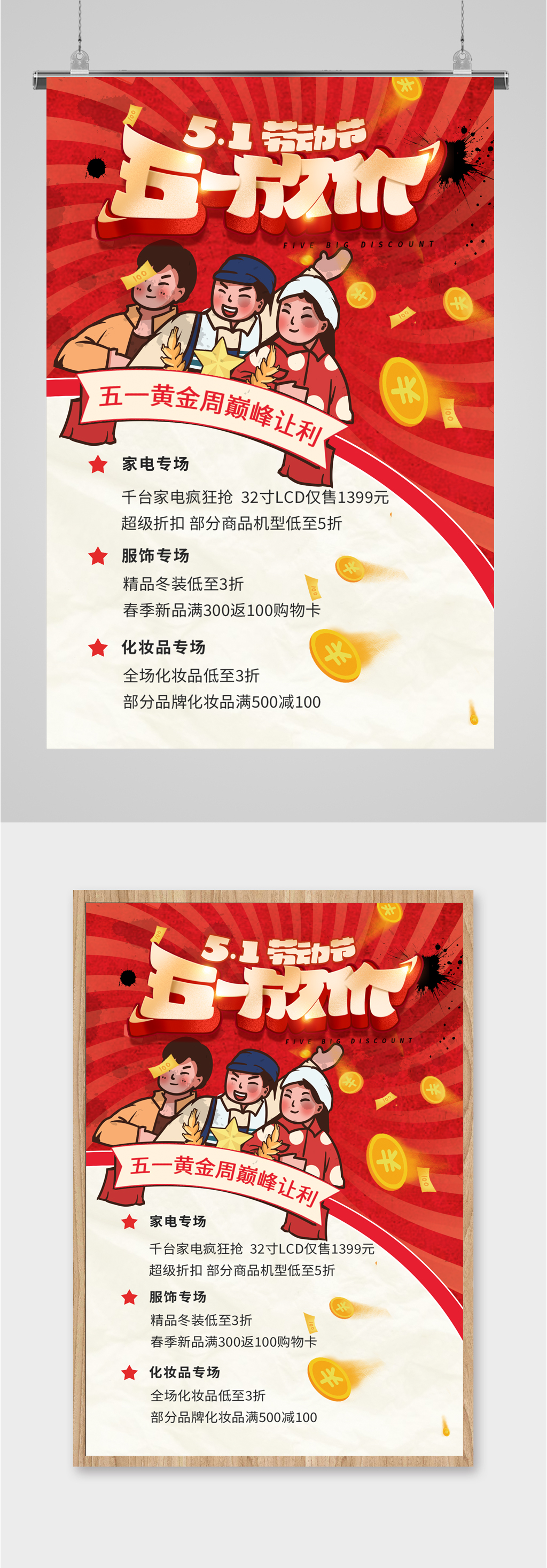 商品促销活动宣传海报素材