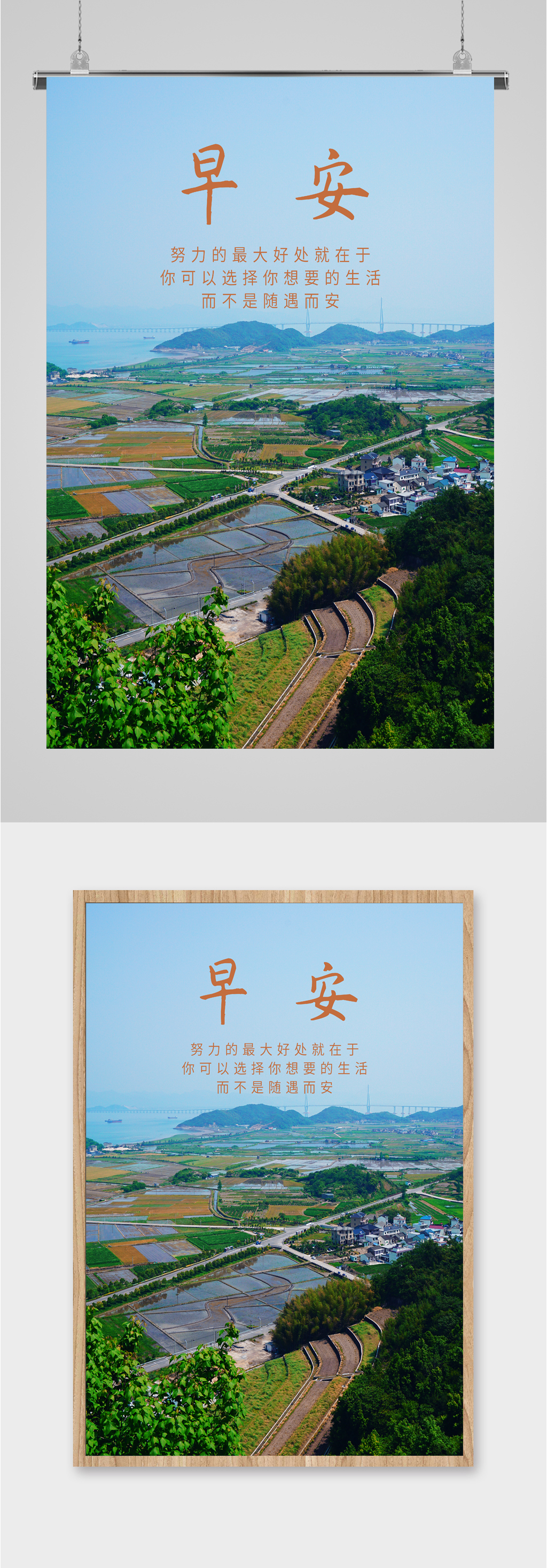 早安清晨美景摄影海报素材