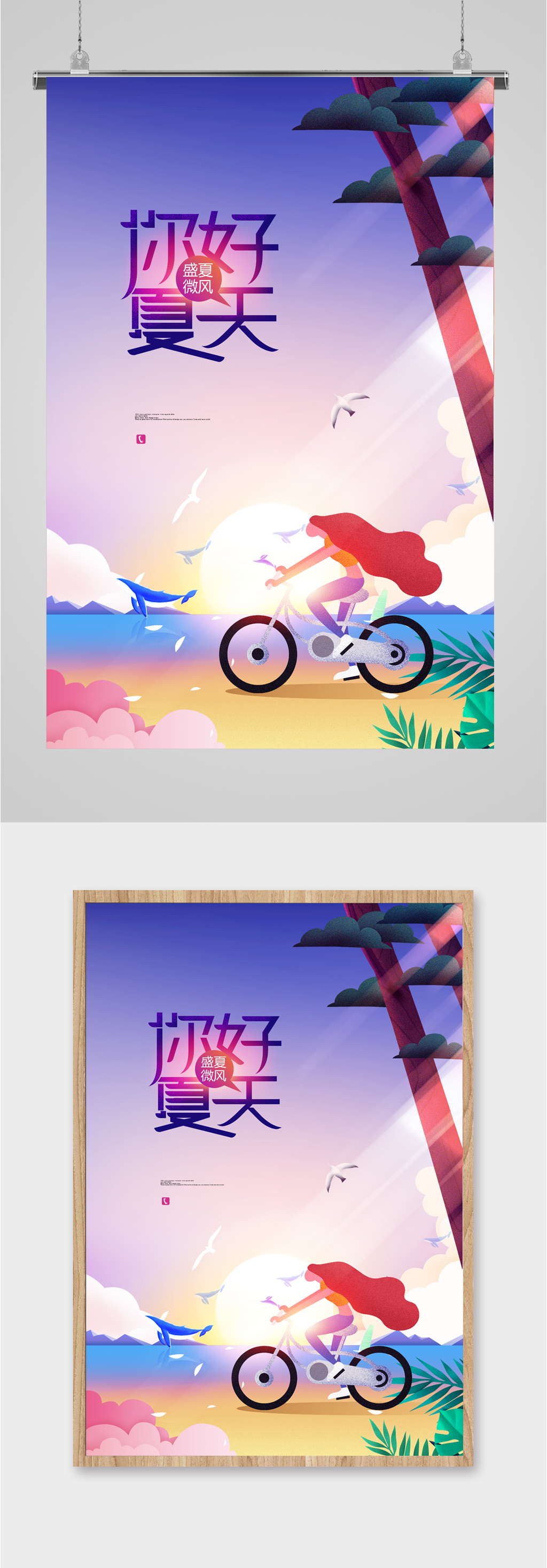 夏天你好插画海报素材