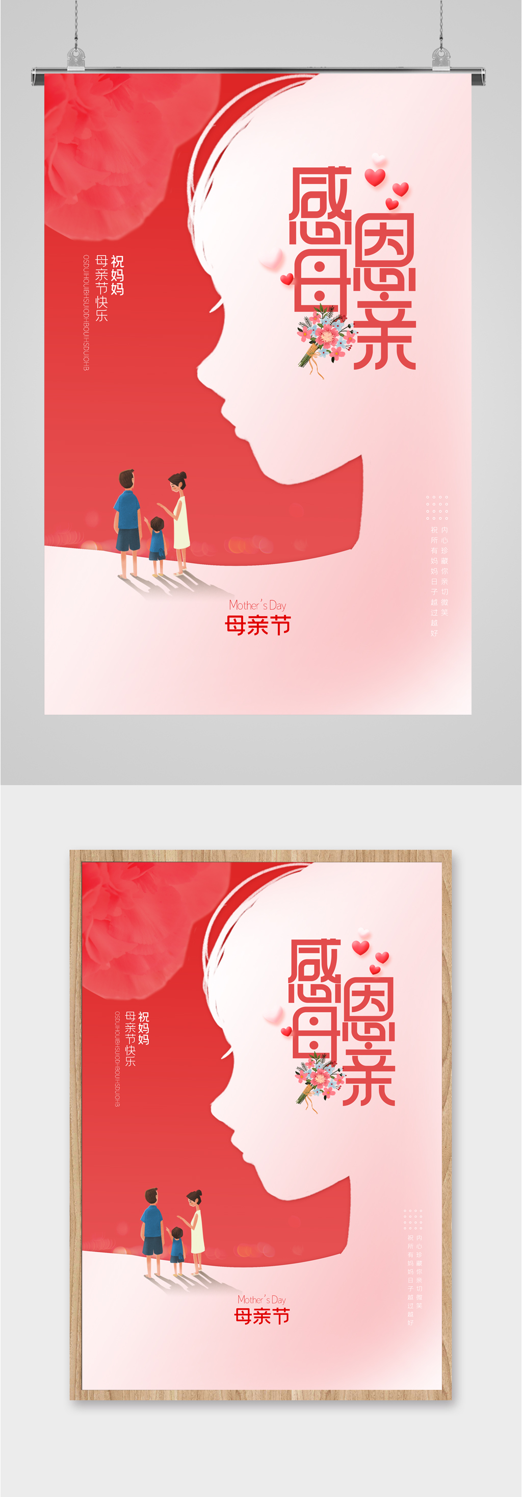 感恩母亲节简约一家人海报素材