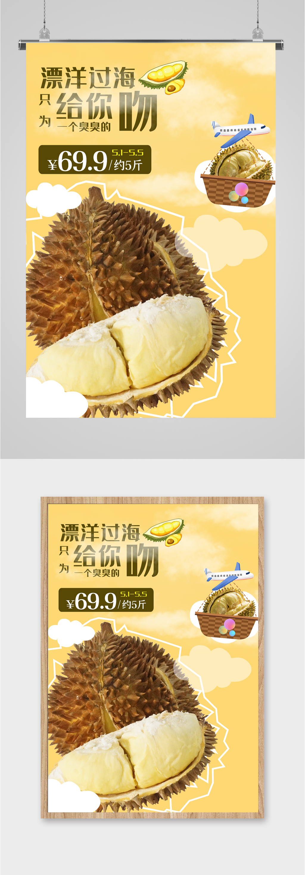 水果皇后美味榴莲海报素材