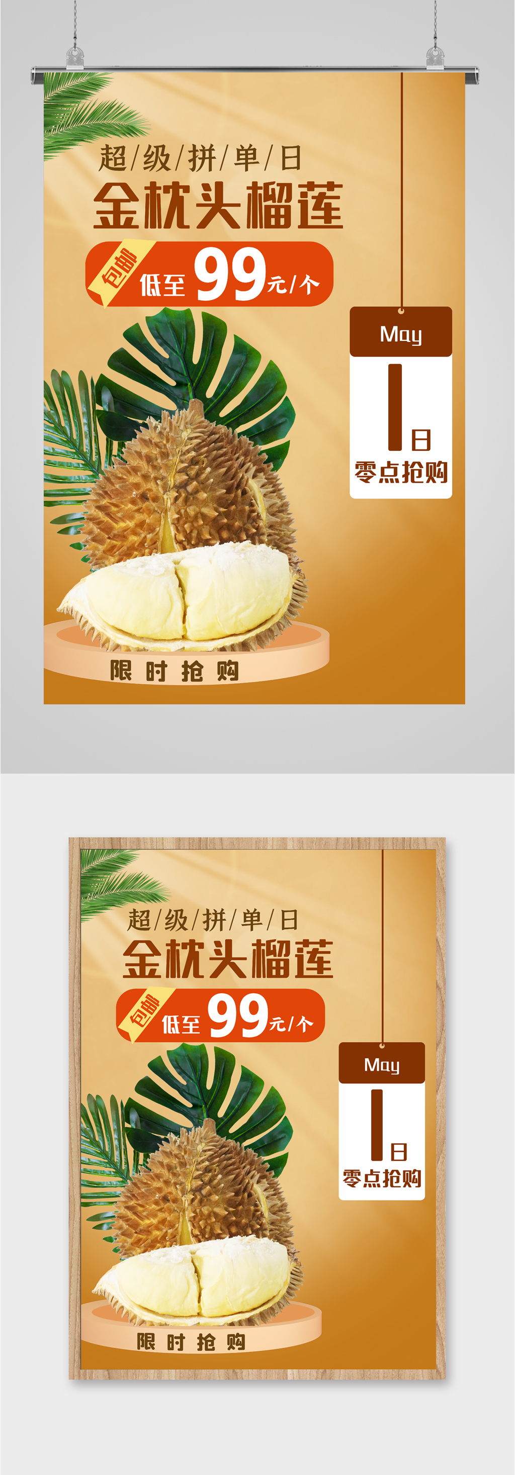 金枕头榴莲宣传海报素材