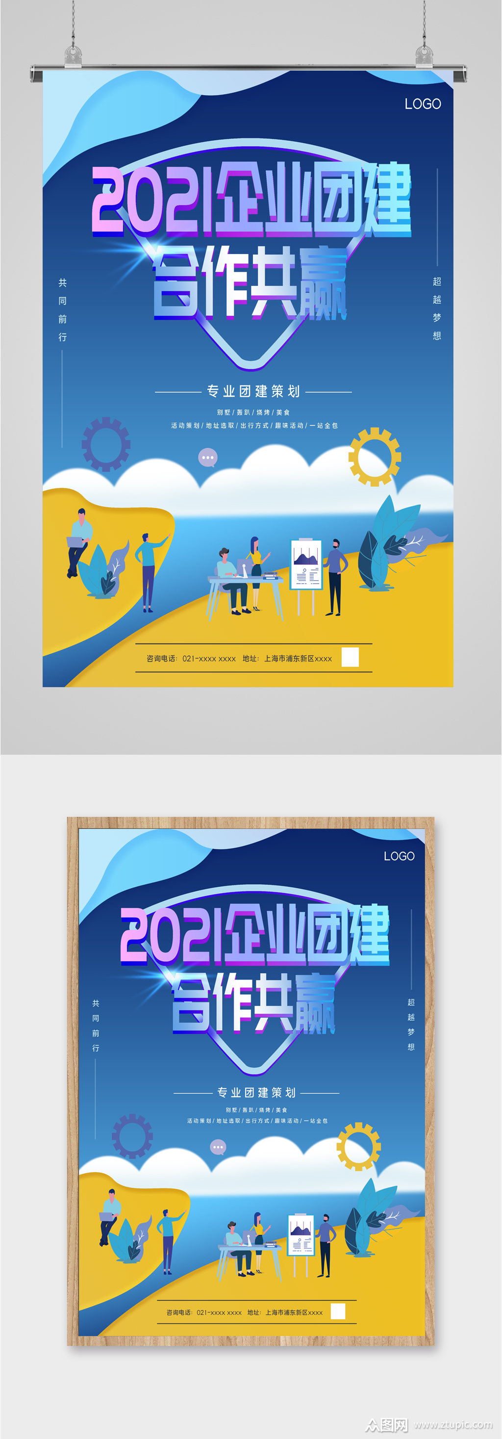 团建合作共赢宣传海报