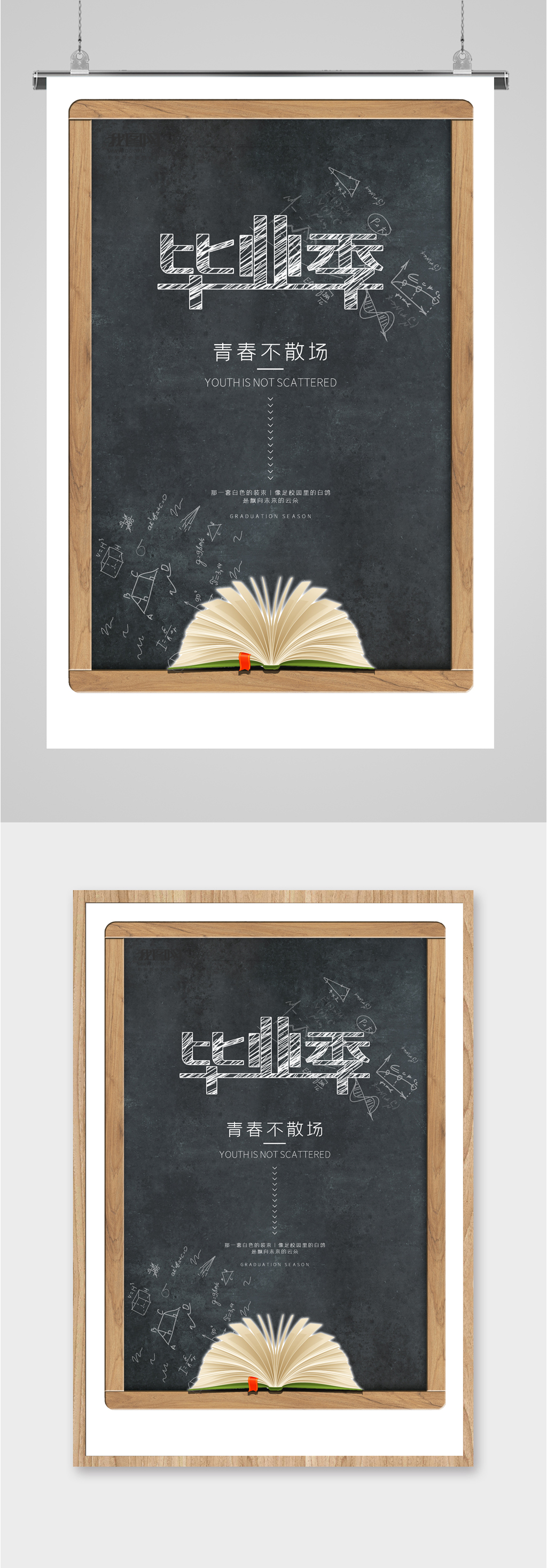 毕业季教室黑板海报