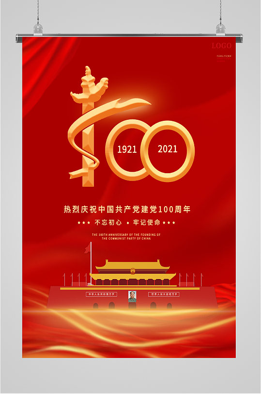 党建100周年天安门背景红色海报