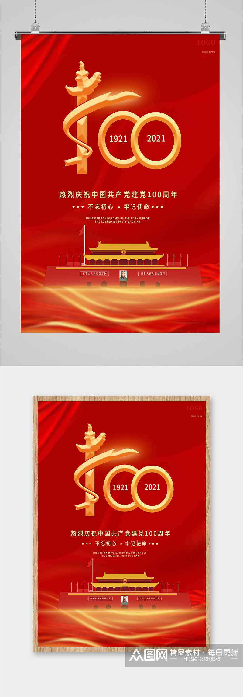 党建100周年天安门背景红色海报素材