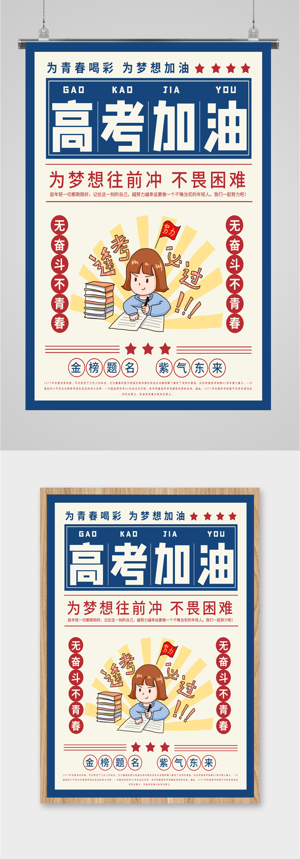 高考加油简约海报素材