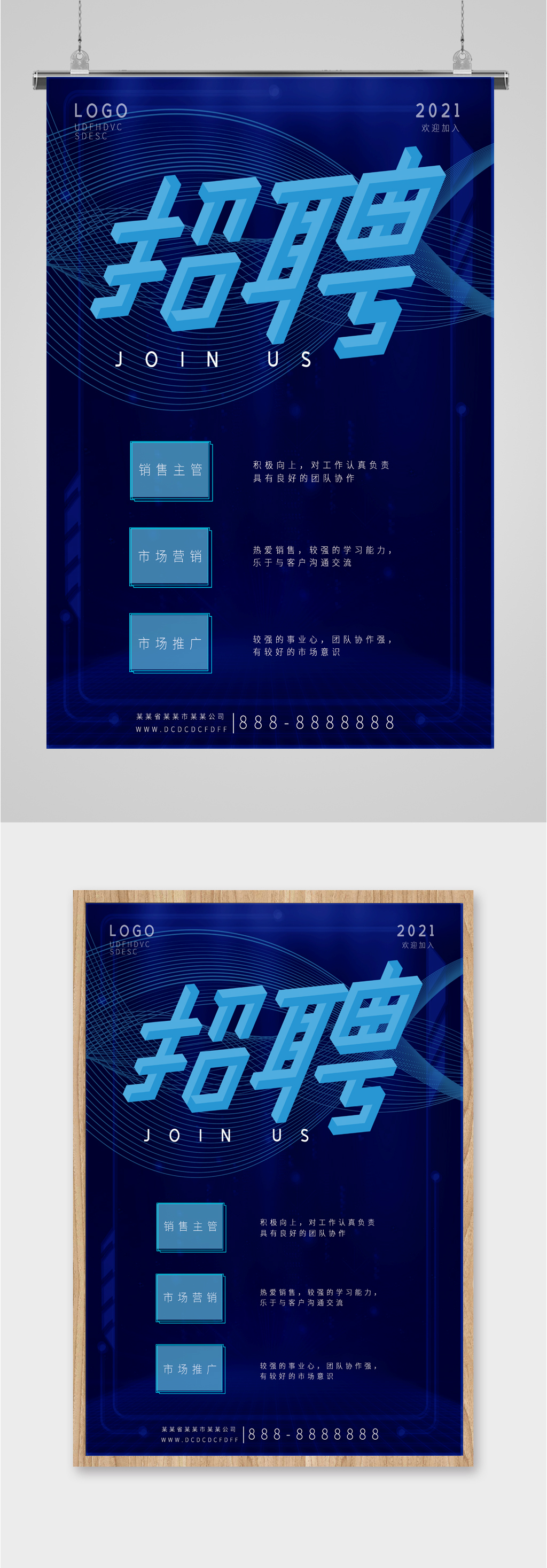岗位招聘蓝色海报素材